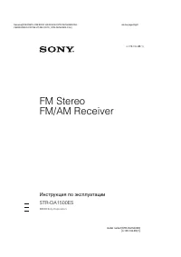 Sony STR-DA1500ES