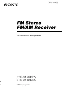 Sony STR-DA3000ES
