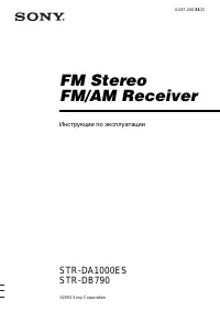Sony STR-DB790