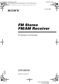 Sony STR-DB795
