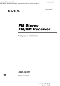 Sony STR-DE597