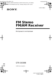 Sony STR-DE698