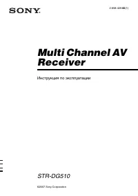 Sony STR-DG510
