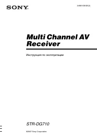 Sony STR-DG710