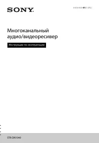 Sony STR-DN1040