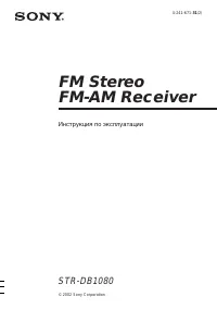 Sony STR-DB1080