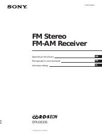 Sony STR-DE335