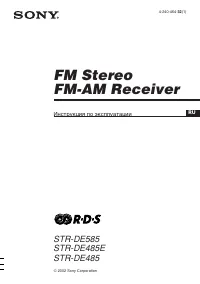 Sony STR-DE485(E)