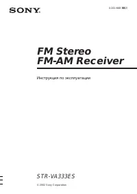 Sony STR-VA333ES