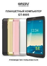Ginzzu GT-8005