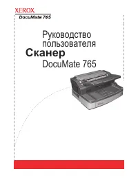 Xerox DocuMate 765
