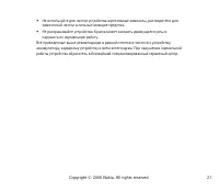 Страница 21