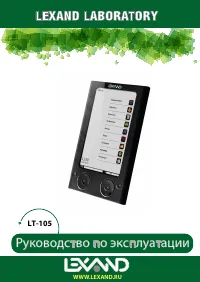 Lexand LT-105