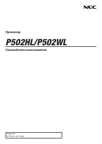NEC P502HL