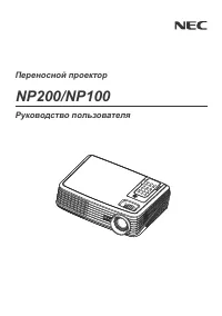 NEC NP100