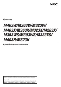 NEC M303WS