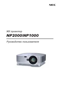 NEC NP1000