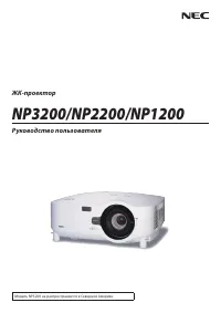 NEC NP1200