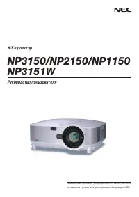 NEC NP3151W