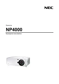 NEC NP4000
