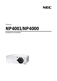 NEC NP4001