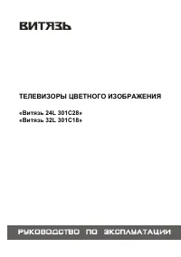 Витязь 32 L 301C18 PERFECT