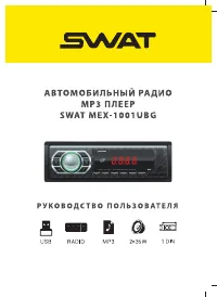 SWAT MEX-1001UBG