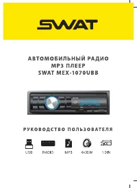SWAT MEX-1070UBB