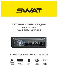 SWAT MEX-2370UBB