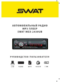 SWAT MEX-2430UB