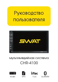 SWAT CHR-4100