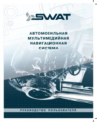 SWAT SHR-8033