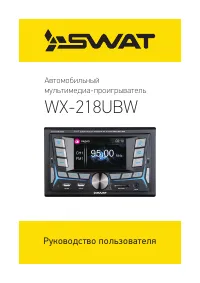 SWAT WX-218UBW