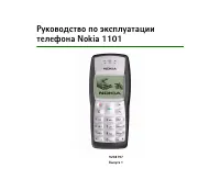 Nokia 1100
