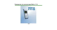 Nokia 1110