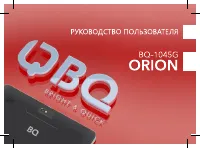 BQ BQ-1045G Orion