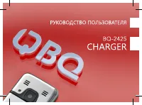BQ BQ-2425 Charger
