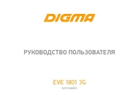 Digma EVE 1801 3G