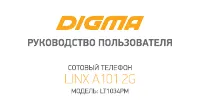 Digma LINX A101 2G