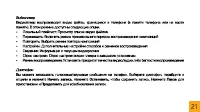 Страница 21