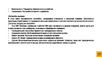 Страница 29