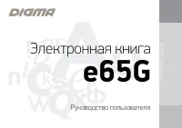 Digma e65G