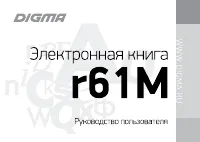 Digma r61M