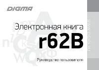 Digma r62B