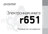 Digma r651