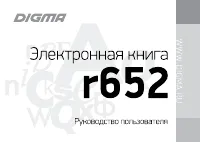 Digma r652