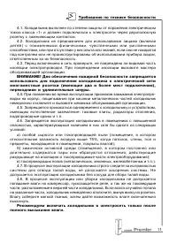 Страница 11