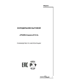 Pozis Свияга 513-5