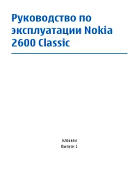 Nokia 2600 classic