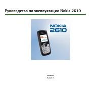 Nokia 2610